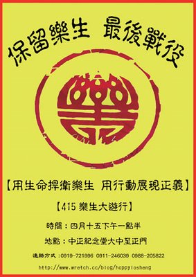 Featured image of post 415樂生大遊行